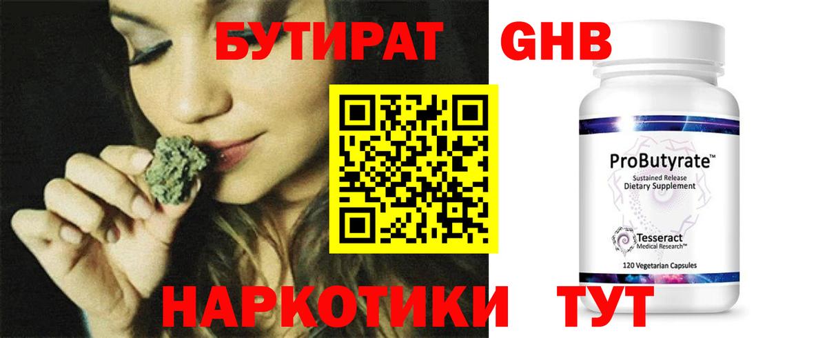 БУТИРАТ 99% Кулебаки