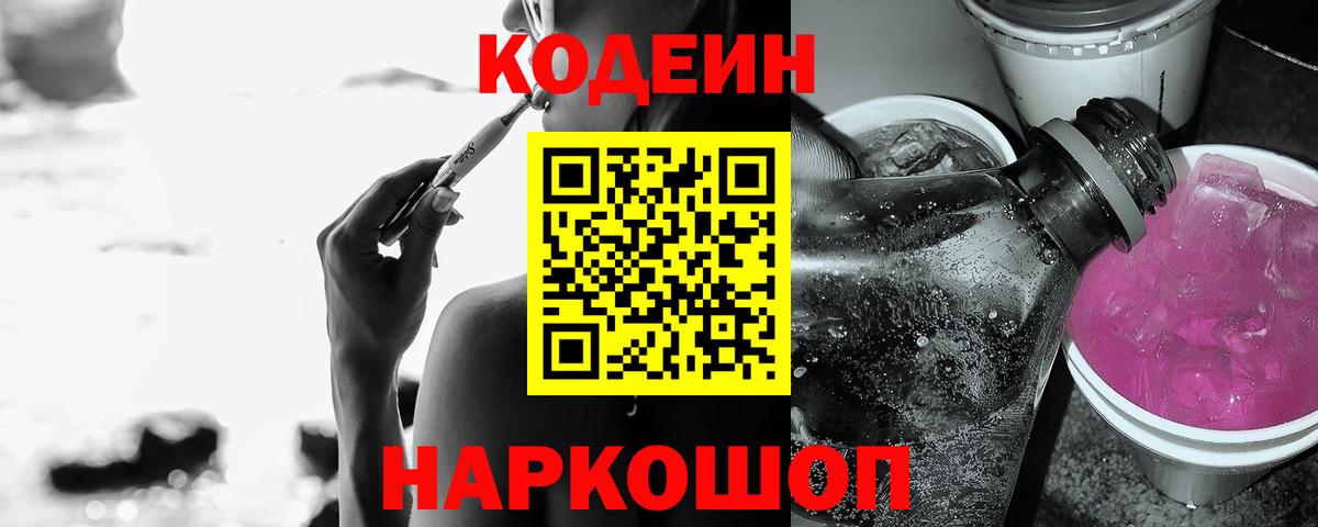 Кодеин напиток Lean (лин) Кулебаки