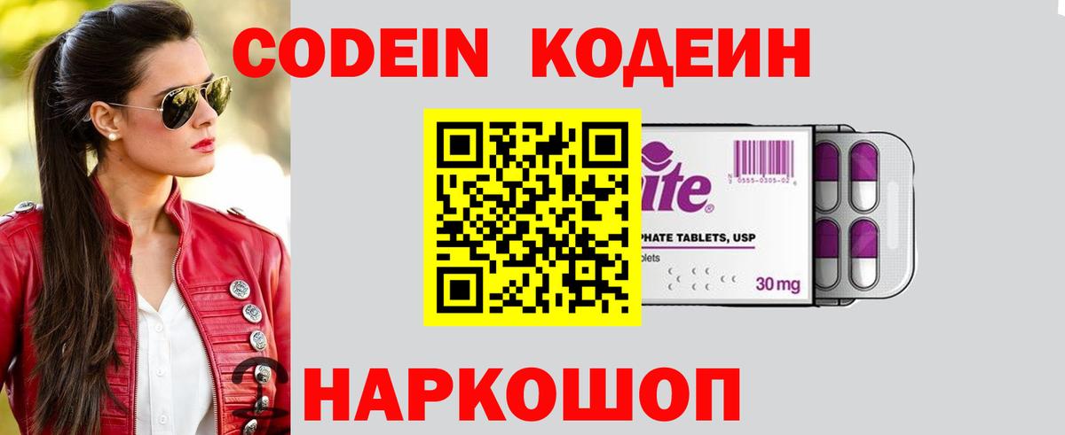 Кодеин напиток Lean (лин)  Вход с VPN  Кулебаки 
