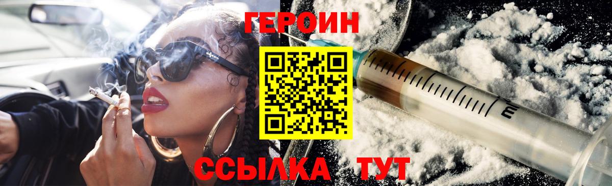 Кулебаки  ГЕРОИН белый  Вход с VPN 