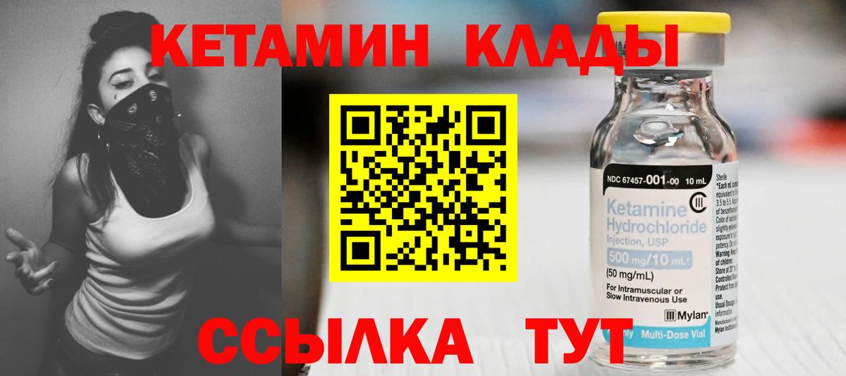 КЕТАМИН VHQ Кулебаки
